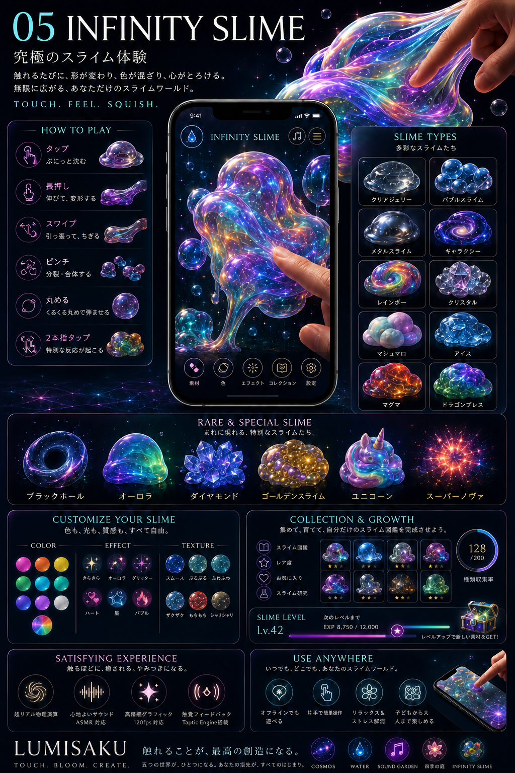 虹色に光りながら形を変えるINFINITY SLIME